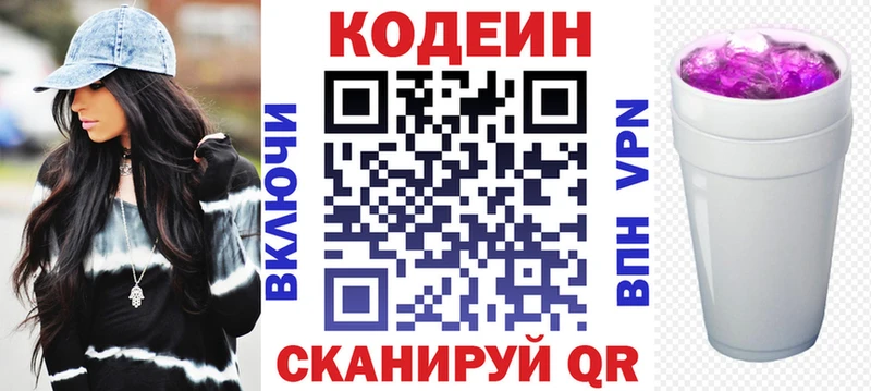 где купить наркоту  Усмань  Кодеиновый сироп Lean Purple Drank 